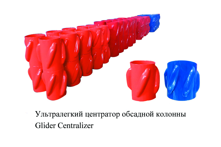 Sprial Glider Centralizer